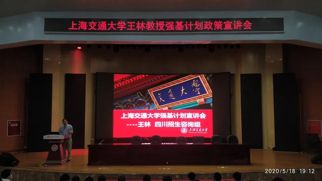 教育丨清华刚走，上交来了！南山中学举行上海交大强基计划宣讲会