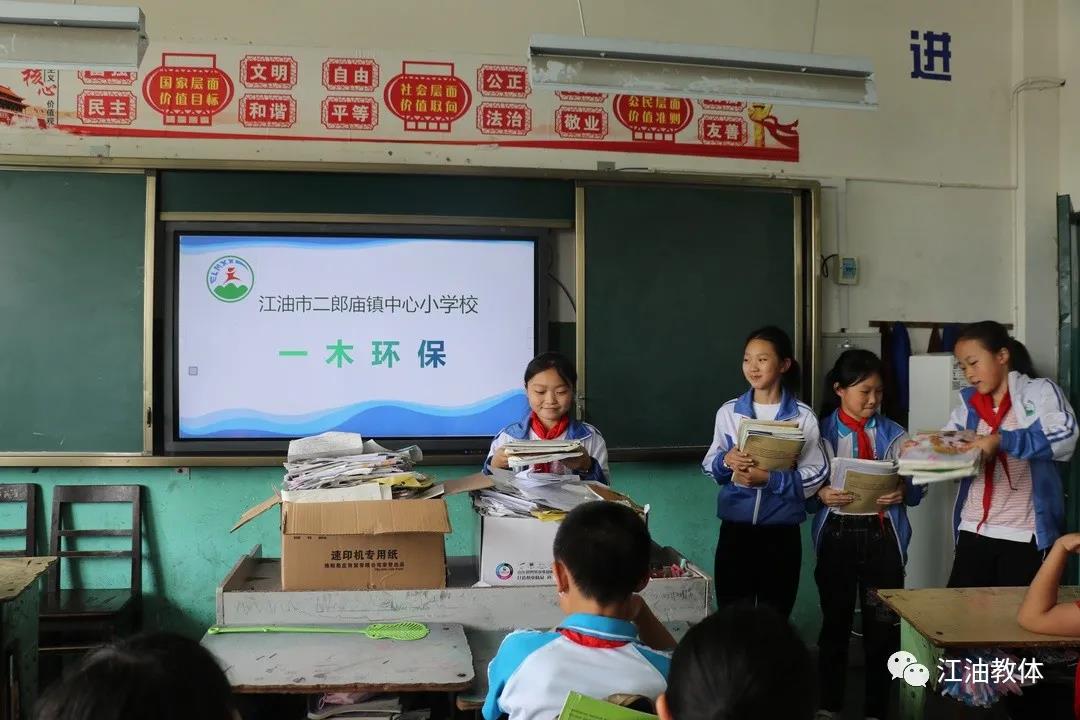 一纸、一木、益环保—江油市各学校积极开展“一木环保”公益活动