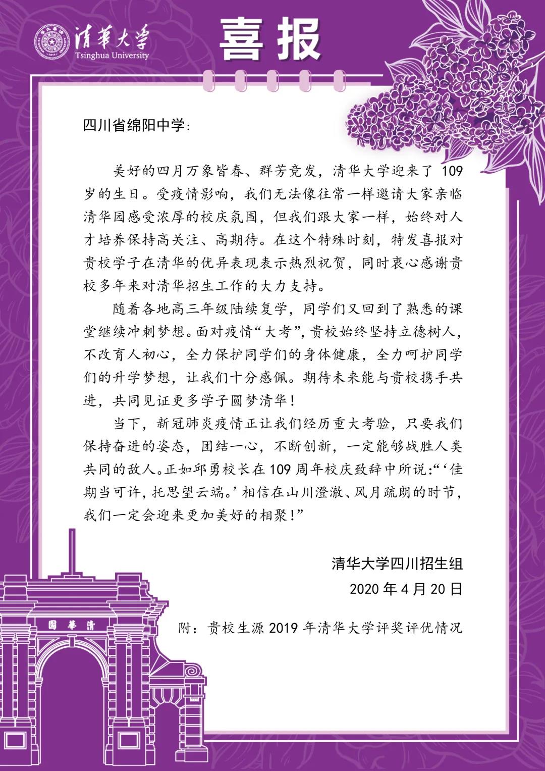 资讯丨清北加冕，捷报频传丨北京大学也向绵阳中学发来喜报