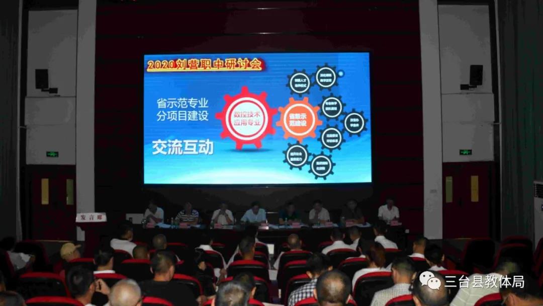 刘营职中召开数控技术应用省级示范专业建设启动大会