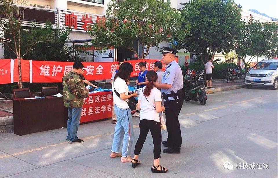 绵阳平武县公安组织开展国家安全集中宣传教育活动