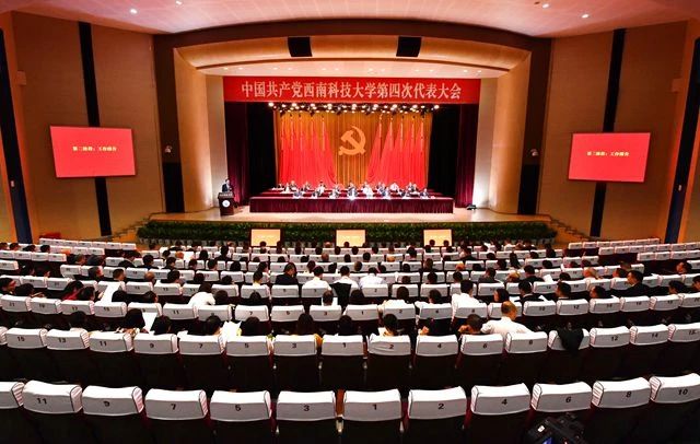 中国共产党西南科技大学第四次代表大会召开第一次全体会议